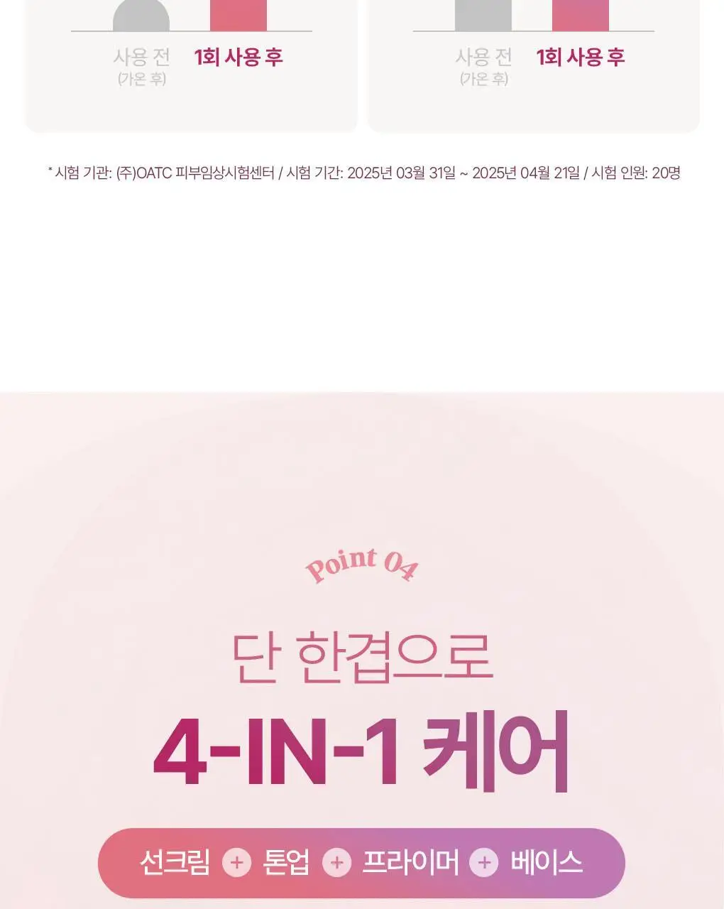[파데프리] 가히 한겹 톤업 선 스킨 3종 택1 상세페이지 15